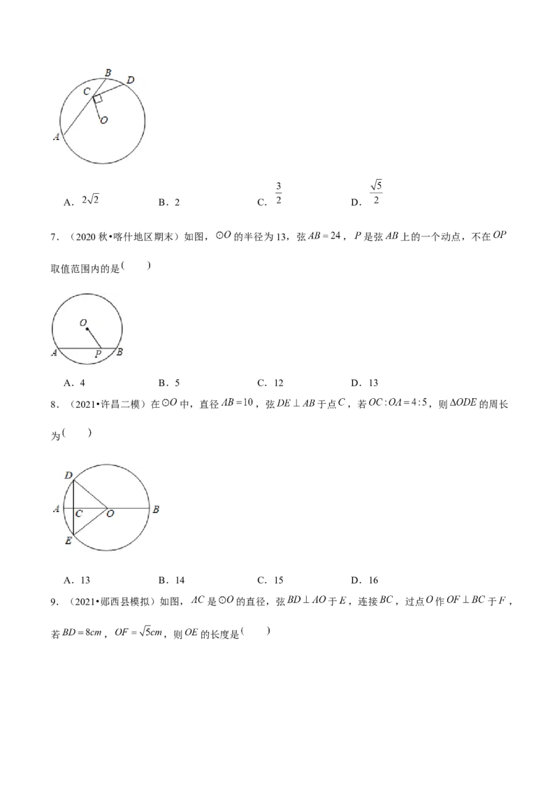 专题3.3垂径定理-九年级数学下册尖子生同步培优题典（原卷版）北师大版_北师大初中数学_9下-北师大版初中数学_05习题试卷_1课时练习_同步练习（第1套）