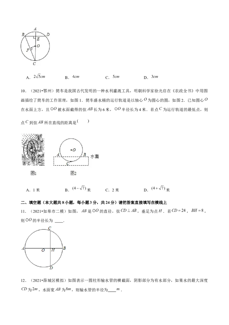 专题3.3垂径定理-九年级数学下册尖子生同步培优题典（原卷版）北师大版_北师大初中数学_9下-北师大版初中数学_05习题试卷_1课时练习_同步练习（第1套）