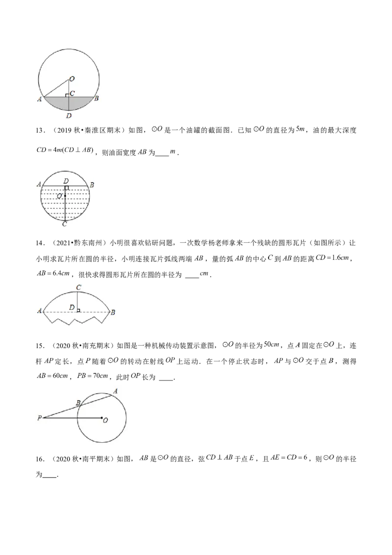 专题3.3垂径定理-九年级数学下册尖子生同步培优题典（原卷版）北师大版_北师大初中数学_9下-北师大版初中数学_05习题试卷_1课时练习_同步练习（第1套）