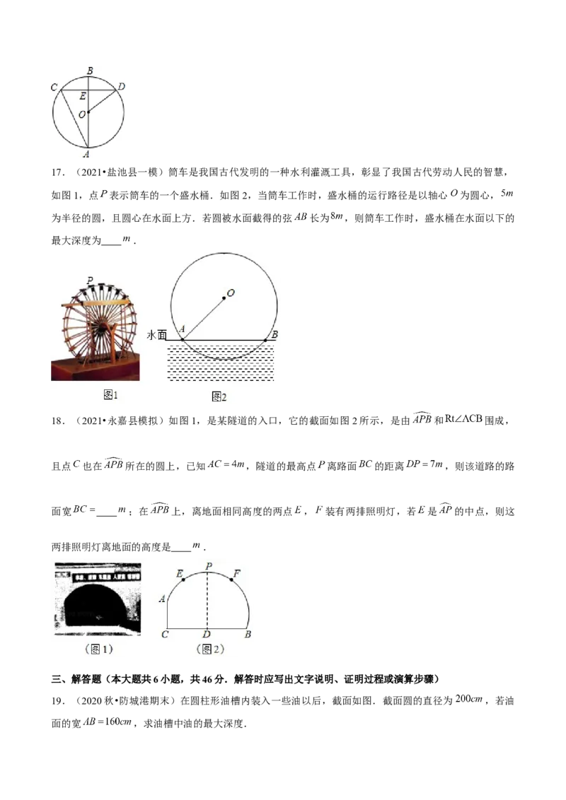 专题3.3垂径定理-九年级数学下册尖子生同步培优题典（原卷版）北师大版_北师大初中数学_9下-北师大版初中数学_05习题试卷_1课时练习_同步练习（第1套）
