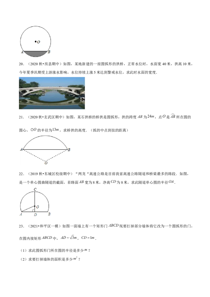 专题3.3垂径定理-九年级数学下册尖子生同步培优题典（原卷版）北师大版_北师大初中数学_9下-北师大版初中数学_05习题试卷_1课时练习_同步练习（第1套）