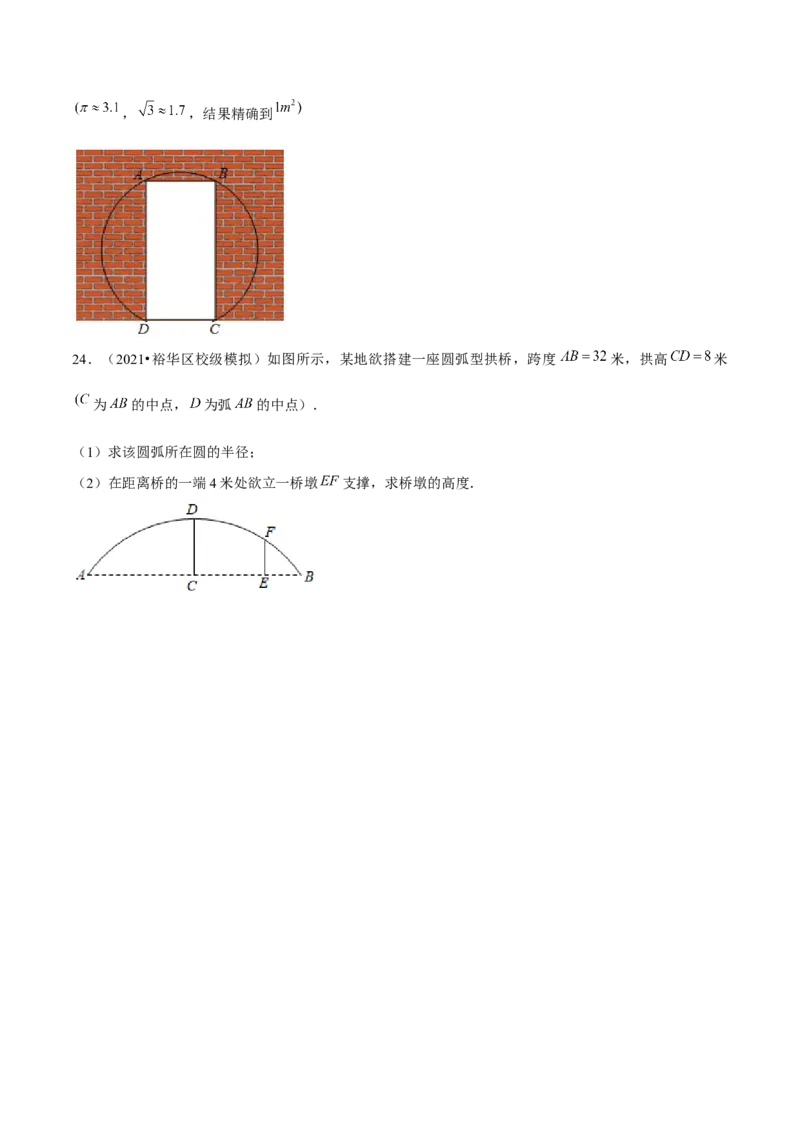 专题3.3垂径定理-九年级数学下册尖子生同步培优题典（原卷版）北师大版_北师大初中数学_9下-北师大版初中数学_05习题试卷_1课时练习_同步练习（第1套）