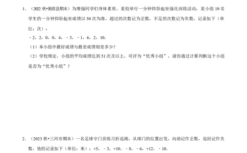 专题用有理数解决实际应用问题（30题提分练）（原卷版）_北师大初中数学_7上-北师大版初中数学_7上-初中数学北师大（2024新版）持续更新_03课件+练习