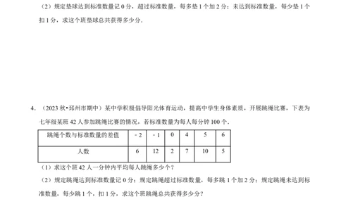 专题用有理数解决实际应用问题（30题提分练）（原卷版）_北师大初中数学_7上-北师大版初中数学_7上-初中数学北师大（2024新版）持续更新_03课件+练习