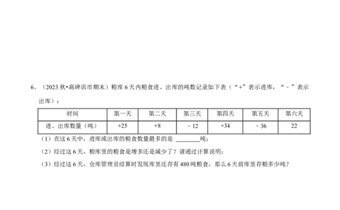 专题用有理数解决实际应用问题（30题提分练）（原卷版）_北师大初中数学_7上-北师大版初中数学_7上-初中数学北师大（2024新版）持续更新_03课件+练习