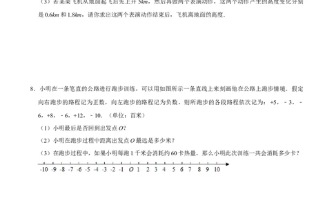 专题用有理数解决实际应用问题（30题提分练）（原卷版）_北师大初中数学_7上-北师大版初中数学_7上-初中数学北师大（2024新版）持续更新_03课件+练习