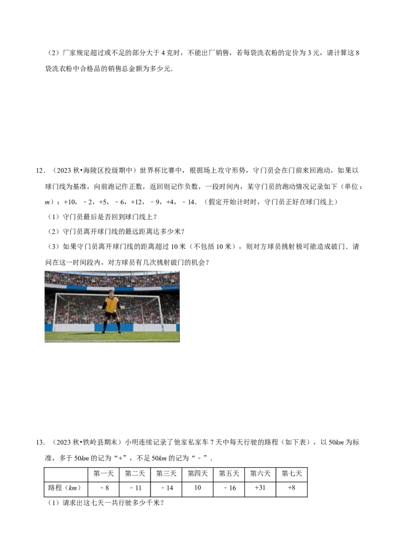 专题用有理数解决实际应用问题（30题提分练）（原卷版）_北师大初中数学_7上-北师大版初中数学_7上-初中数学北师大（2024新版）持续更新_03课件+练习