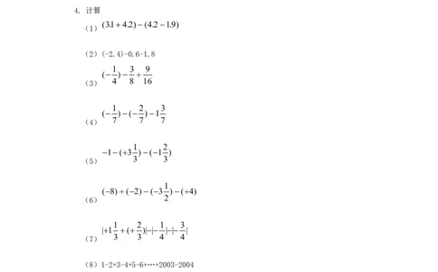 北师大版七年级数学上册第2章《有理数及其运算》同步练习及答案&mdash;2.5有理数减法2_北师大初中数学_7上-北师大版初中数学_7上-初中数学北师大（旧版）赠送_05习题试卷_1课时练习