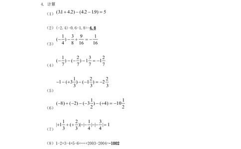 北师大版七年级数学上册第2章《有理数及其运算》同步练习及答案&mdash;2.5有理数减法2_北师大初中数学_7上-北师大版初中数学_7上-初中数学北师大（旧版）赠送_05习题试卷_1课时练习