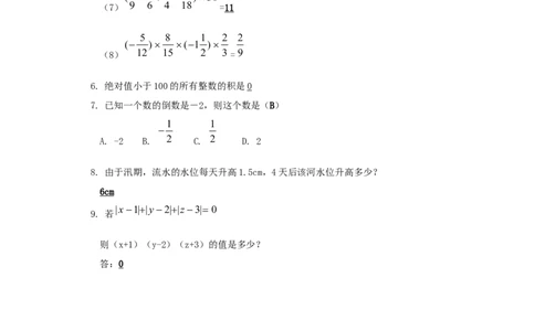 北师大版七年级数学上册第2章《有理数及其运算》同步练习及答案&mdash;2.5有理数减法2_北师大初中数学_7上-北师大版初中数学_7上-初中数学北师大（旧版）赠送_05习题试卷_1课时练习