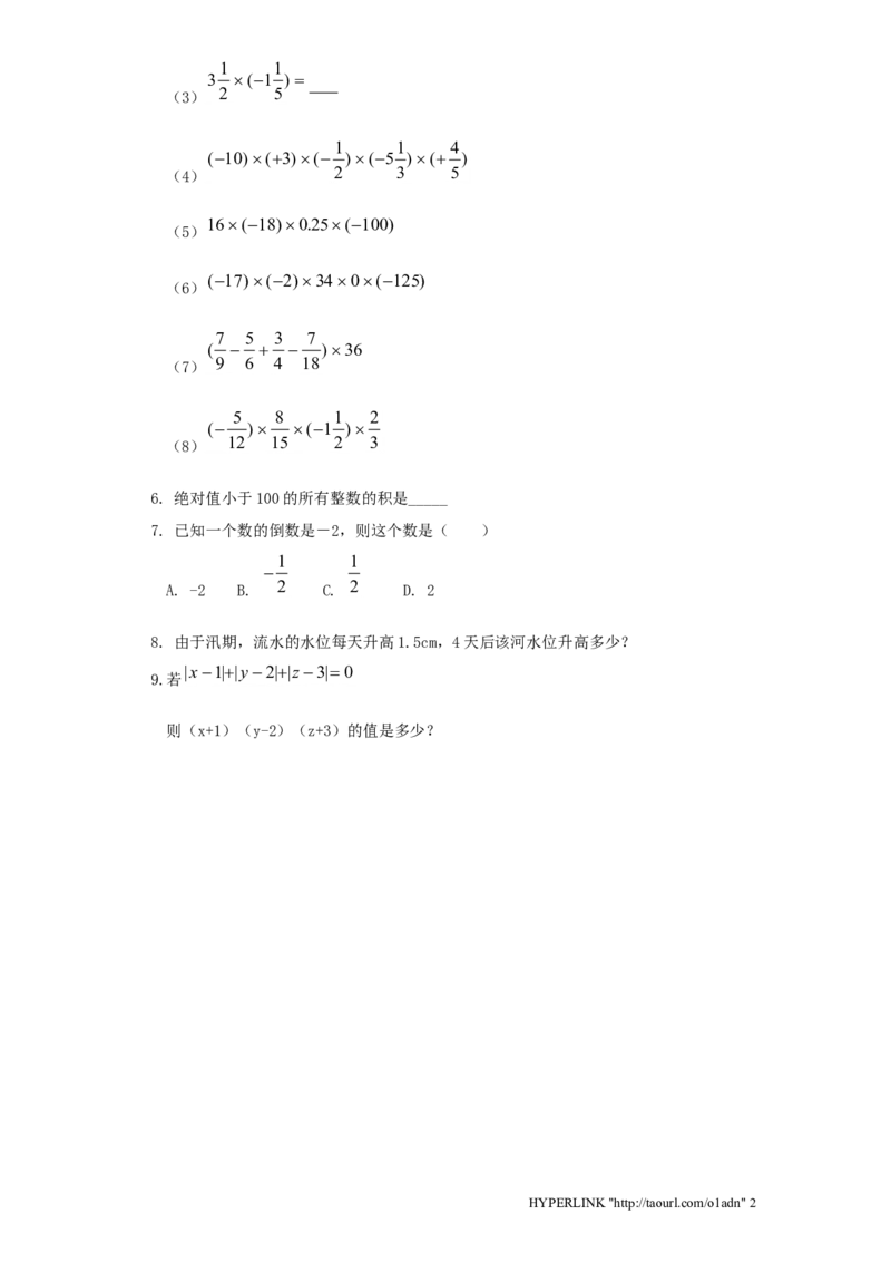 北师大版七年级数学上册第2章《有理数及其运算》同步练习及答案&mdash;2.5有理数减法2_北师大初中数学_7上-北师大版初中数学_7上-初中数学北师大（旧版）赠送_05习题试卷_1课时练习