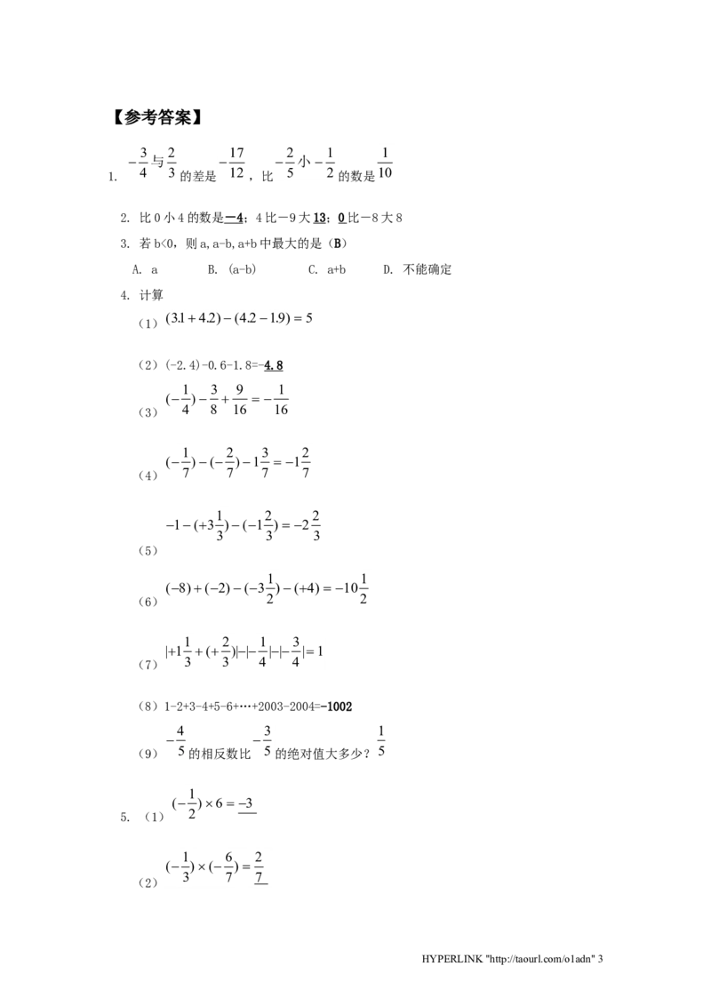 北师大版七年级数学上册第2章《有理数及其运算》同步练习及答案&mdash;2.5有理数减法2_北师大初中数学_7上-北师大版初中数学_7上-初中数学北师大（旧版）赠送_05习题试卷_1课时练习