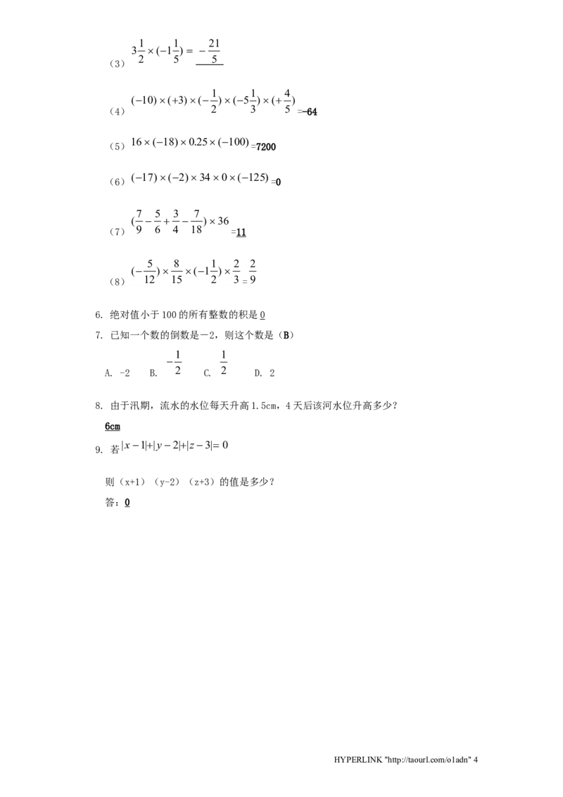 北师大版七年级数学上册第2章《有理数及其运算》同步练习及答案&mdash;2.5有理数减法2_北师大初中数学_7上-北师大版初中数学_7上-初中数学北师大（旧版）赠送_05习题试卷_1课时练习