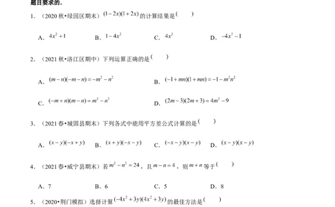 专题1.7平方差公式-七年级数学下册尖子生同步培优题典（原卷版）北师大版_北师大初中数学_7下-北师大版初中数学_7下-初中数学北师大版（旧版）赠送_05习题试卷_1课时练习