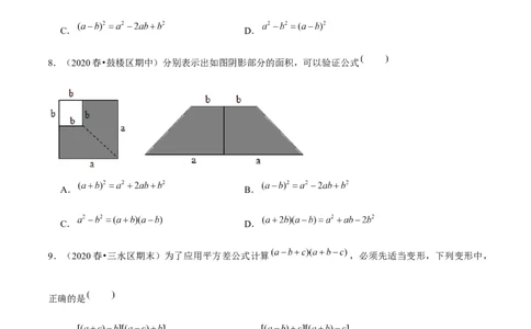 专题1.7平方差公式-七年级数学下册尖子生同步培优题典（原卷版）北师大版_北师大初中数学_7下-北师大版初中数学_7下-初中数学北师大版（旧版）赠送_05习题试卷_1课时练习