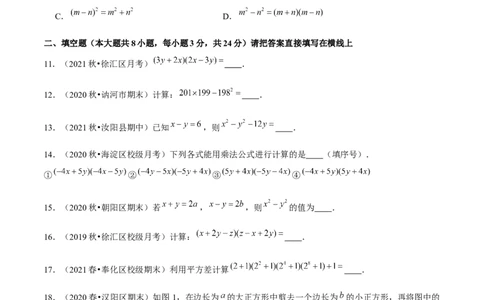 专题1.7平方差公式-七年级数学下册尖子生同步培优题典（原卷版）北师大版_北师大初中数学_7下-北师大版初中数学_7下-初中数学北师大版（旧版）赠送_05习题试卷_1课时练习