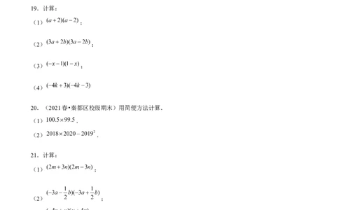 专题1.7平方差公式-七年级数学下册尖子生同步培优题典（原卷版）北师大版_北师大初中数学_7下-北师大版初中数学_7下-初中数学北师大版（旧版）赠送_05习题试卷_1课时练习