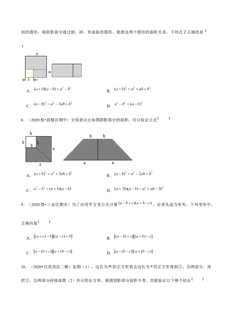 专题1.7平方差公式-七年级数学下册尖子生同步培优题典（原卷版）北师大版_北师大初中数学_7下-北师大版初中数学_7下-初中数学北师大版（旧版）赠送_05习题试卷_1课时练习