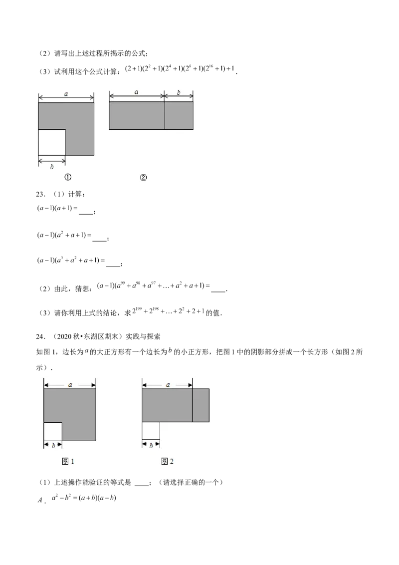 专题1.7平方差公式-七年级数学下册尖子生同步培优题典（原卷版）北师大版_北师大初中数学_7下-北师大版初中数学_7下-初中数学北师大版（旧版）赠送_05习题试卷_1课时练习