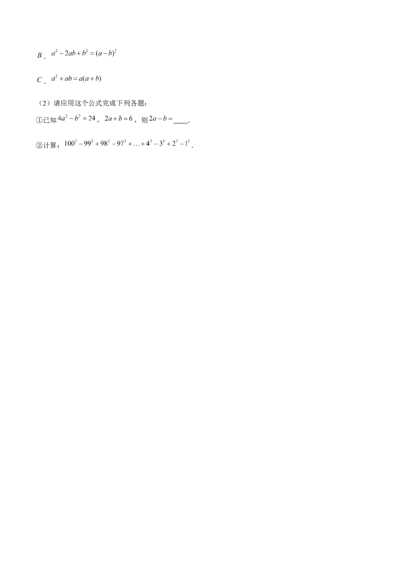 专题1.7平方差公式-七年级数学下册尖子生同步培优题典（原卷版）北师大版_北师大初中数学_7下-北师大版初中数学_7下-初中数学北师大版（旧版）赠送_05习题试卷_1课时练习