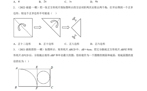 专题3.8-9与圆有关的计算测试卷-简单数学之2022-2023九年级下册基础考点三步通关（原卷版）（北师大版）_new_北师大初中数学_9下-北师大版初中数学_05习题试卷_4专题练习_第1套