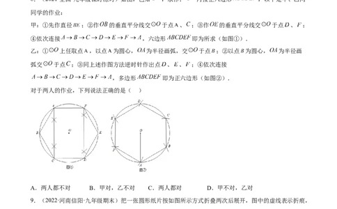 专题3.8-9与圆有关的计算测试卷-简单数学之2022-2023九年级下册基础考点三步通关（原卷版）（北师大版）_new_北师大初中数学_9下-北师大版初中数学_05习题试卷_4专题练习_第1套