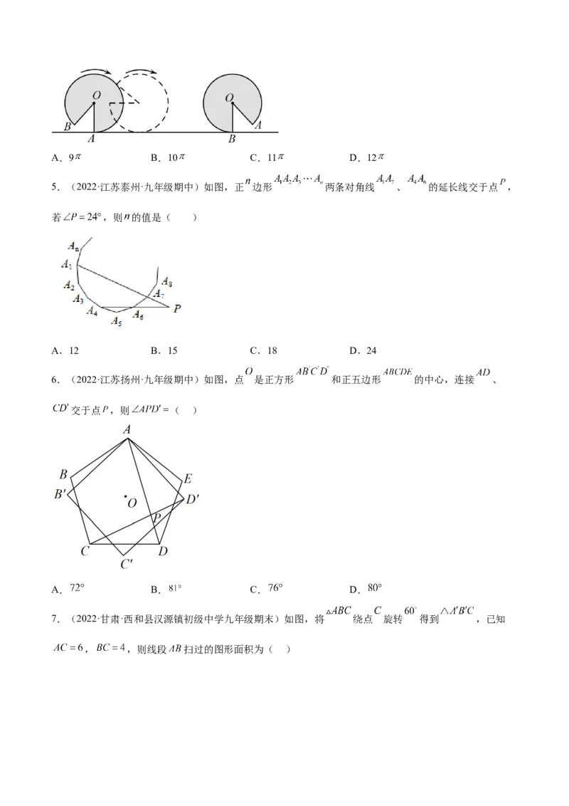 专题3.8-9与圆有关的计算测试卷-简单数学之2022-2023九年级下册基础考点三步通关（原卷版）（北师大版）_new_北师大初中数学_9下-北师大版初中数学_05习题试卷_4专题练习_第1套