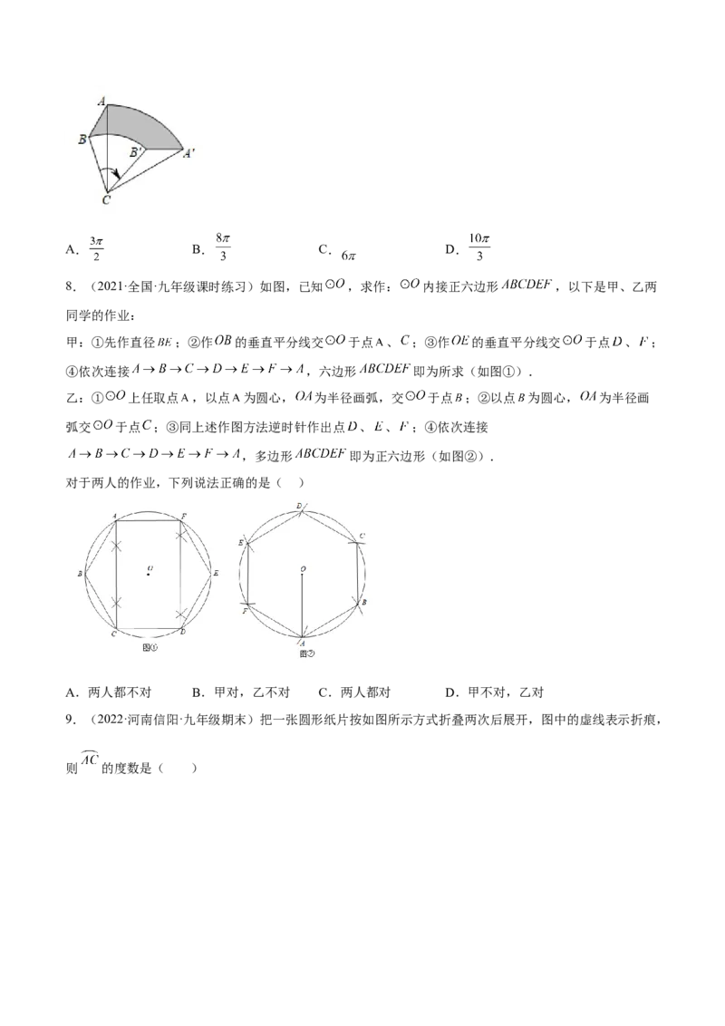 专题3.8-9与圆有关的计算测试卷-简单数学之2022-2023九年级下册基础考点三步通关（原卷版）（北师大版）_new_北师大初中数学_9下-北师大版初中数学_05习题试卷_4专题练习_第1套