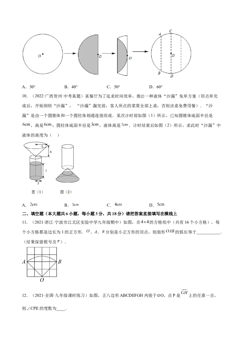专题3.8-9与圆有关的计算测试卷-简单数学之2022-2023九年级下册基础考点三步通关（原卷版）（北师大版）_new_北师大初中数学_9下-北师大版初中数学_05习题试卷_4专题练习_第1套