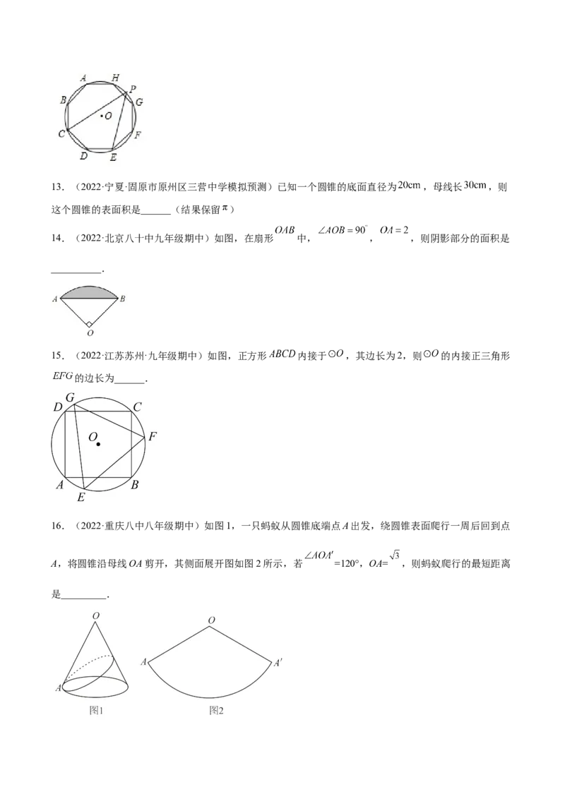 专题3.8-9与圆有关的计算测试卷-简单数学之2022-2023九年级下册基础考点三步通关（原卷版）（北师大版）_new_北师大初中数学_9下-北师大版初中数学_05习题试卷_4专题练习_第1套