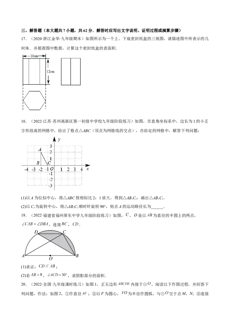 专题3.8-9与圆有关的计算测试卷-简单数学之2022-2023九年级下册基础考点三步通关（原卷版）（北师大版）_new_北师大初中数学_9下-北师大版初中数学_05习题试卷_4专题练习_第1套