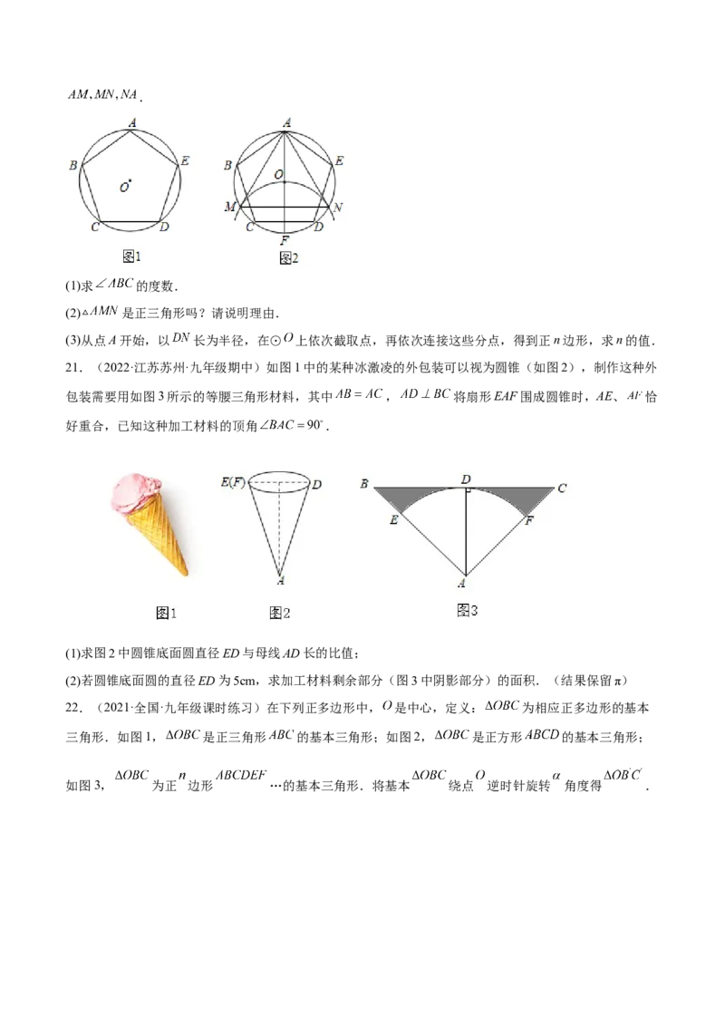 专题3.8-9与圆有关的计算测试卷-简单数学之2022-2023九年级下册基础考点三步通关（原卷版）（北师大版）_new_北师大初中数学_9下-北师大版初中数学_05习题试卷_4专题练习_第1套