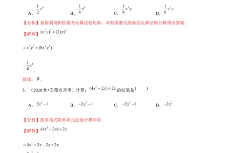 专题1.9整式的除法-七年级数学下册尖子生同步培优题典（解析版）北师大版_北师大初中数学_7下-北师大版初中数学_7下-初中数学北师大版（旧版）赠送_05习题试卷_1课时练习