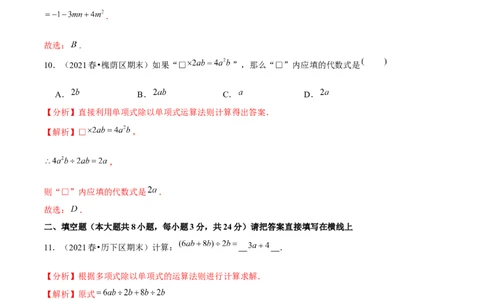 专题1.9整式的除法-七年级数学下册尖子生同步培优题典（解析版）北师大版_北师大初中数学_7下-北师大版初中数学_7下-初中数学北师大版（旧版）赠送_05习题试卷_1课时练习