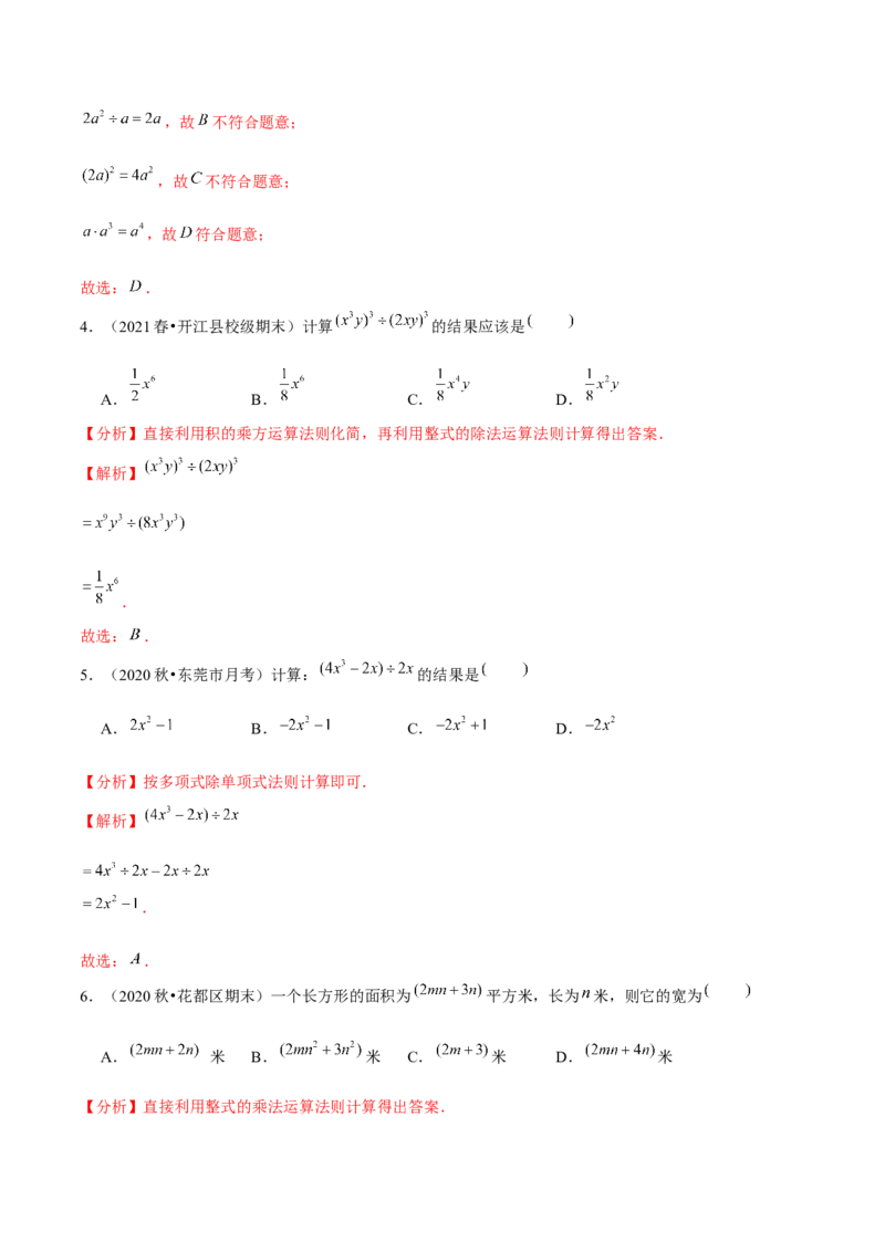 专题1.9整式的除法-七年级数学下册尖子生同步培优题典（解析版）北师大版_北师大初中数学_7下-北师大版初中数学_7下-初中数学北师大版（旧版）赠送_05习题试卷_1课时练习