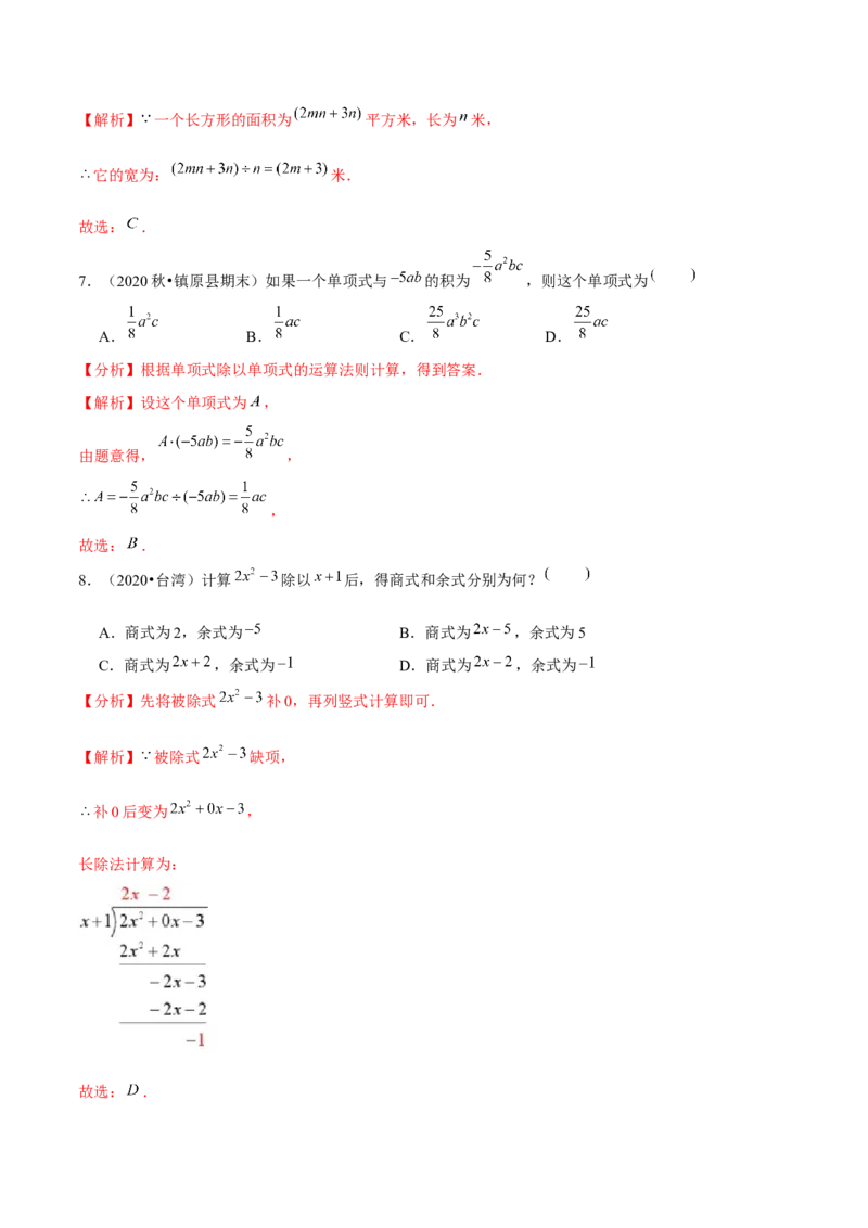 专题1.9整式的除法-七年级数学下册尖子生同步培优题典（解析版）北师大版_北师大初中数学_7下-北师大版初中数学_7下-初中数学北师大版（旧版）赠送_05习题试卷_1课时练习