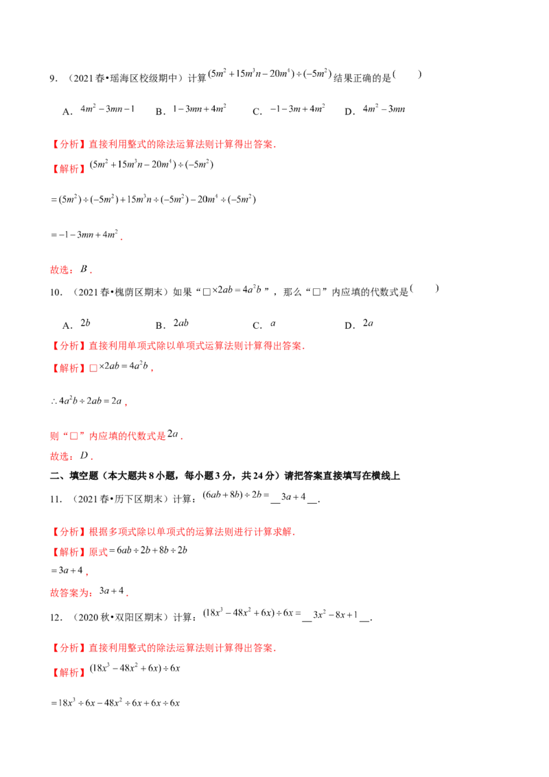 专题1.9整式的除法-七年级数学下册尖子生同步培优题典（解析版）北师大版_北师大初中数学_7下-北师大版初中数学_7下-初中数学北师大版（旧版）赠送_05习题试卷_1课时练习