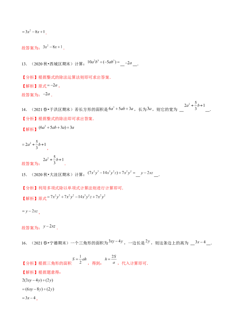专题1.9整式的除法-七年级数学下册尖子生同步培优题典（解析版）北师大版_北师大初中数学_7下-北师大版初中数学_7下-初中数学北师大版（旧版）赠送_05习题试卷_1课时练习