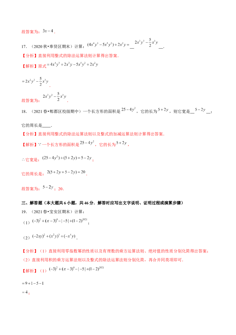 专题1.9整式的除法-七年级数学下册尖子生同步培优题典（解析版）北师大版_北师大初中数学_7下-北师大版初中数学_7下-初中数学北师大版（旧版）赠送_05习题试卷_1课时练习
