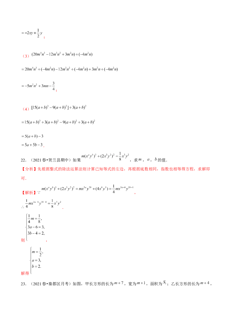 专题1.9整式的除法-七年级数学下册尖子生同步培优题典（解析版）北师大版_北师大初中数学_7下-北师大版初中数学_7下-初中数学北师大版（旧版）赠送_05习题试卷_1课时练习
