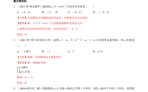 专题2.13二次函数单元测试（能力过关卷）-九年级数学下册尖子生同步培优题典（解析版）北师大版_北师大初中数学_9下-北师大版初中数学_05习题试卷_1课时练习_同步练习（第1套）