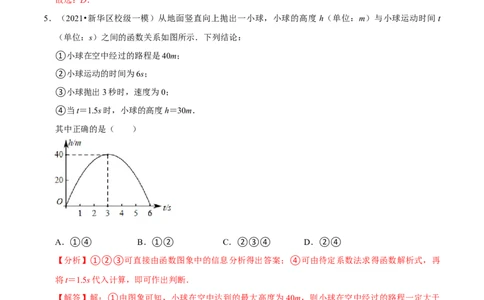 专题2.13二次函数单元测试（能力过关卷）-九年级数学下册尖子生同步培优题典（解析版）北师大版_北师大初中数学_9下-北师大版初中数学_05习题试卷_1课时练习_同步练习（第1套）