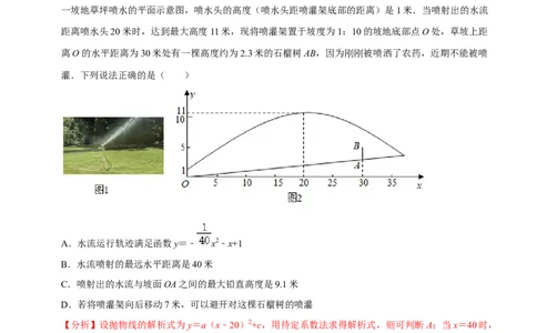 专题2.13二次函数单元测试（能力过关卷）-九年级数学下册尖子生同步培优题典（解析版）北师大版_北师大初中数学_9下-北师大版初中数学_05习题试卷_1课时练习_同步练习（第1套）