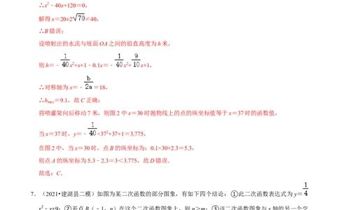 专题2.13二次函数单元测试（能力过关卷）-九年级数学下册尖子生同步培优题典（解析版）北师大版_北师大初中数学_9下-北师大版初中数学_05习题试卷_1课时练习_同步练习（第1套）