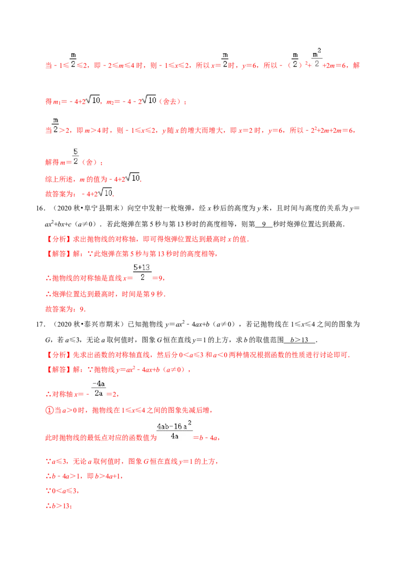 专题2.13二次函数单元测试（能力过关卷）-九年级数学下册尖子生同步培优题典（解析版）北师大版_北师大初中数学_9下-北师大版初中数学_05习题试卷_1课时练习_同步练习（第1套）