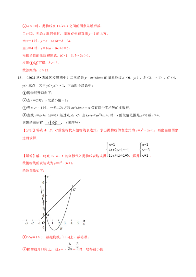 专题2.13二次函数单元测试（能力过关卷）-九年级数学下册尖子生同步培优题典（解析版）北师大版_北师大初中数学_9下-北师大版初中数学_05习题试卷_1课时练习_同步练习（第1套）