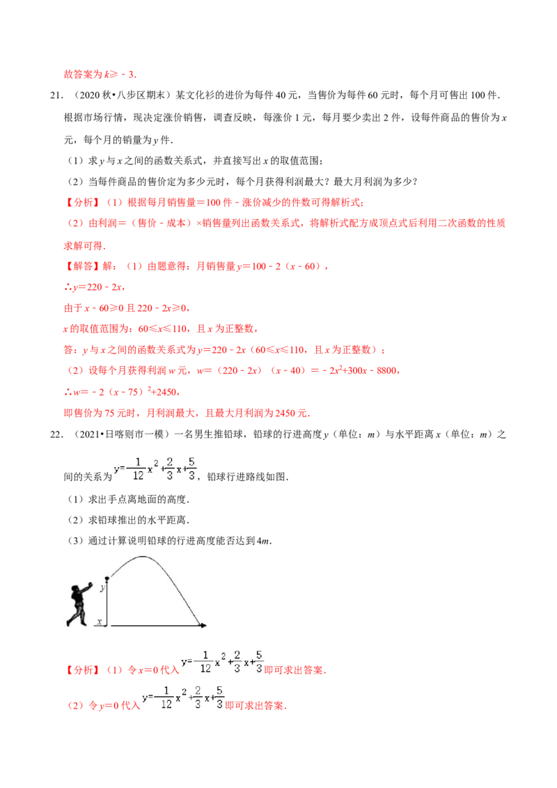 专题2.13二次函数单元测试（能力过关卷）-九年级数学下册尖子生同步培优题典（解析版）北师大版_北师大初中数学_9下-北师大版初中数学_05习题试卷_1课时练习_同步练习（第1套）