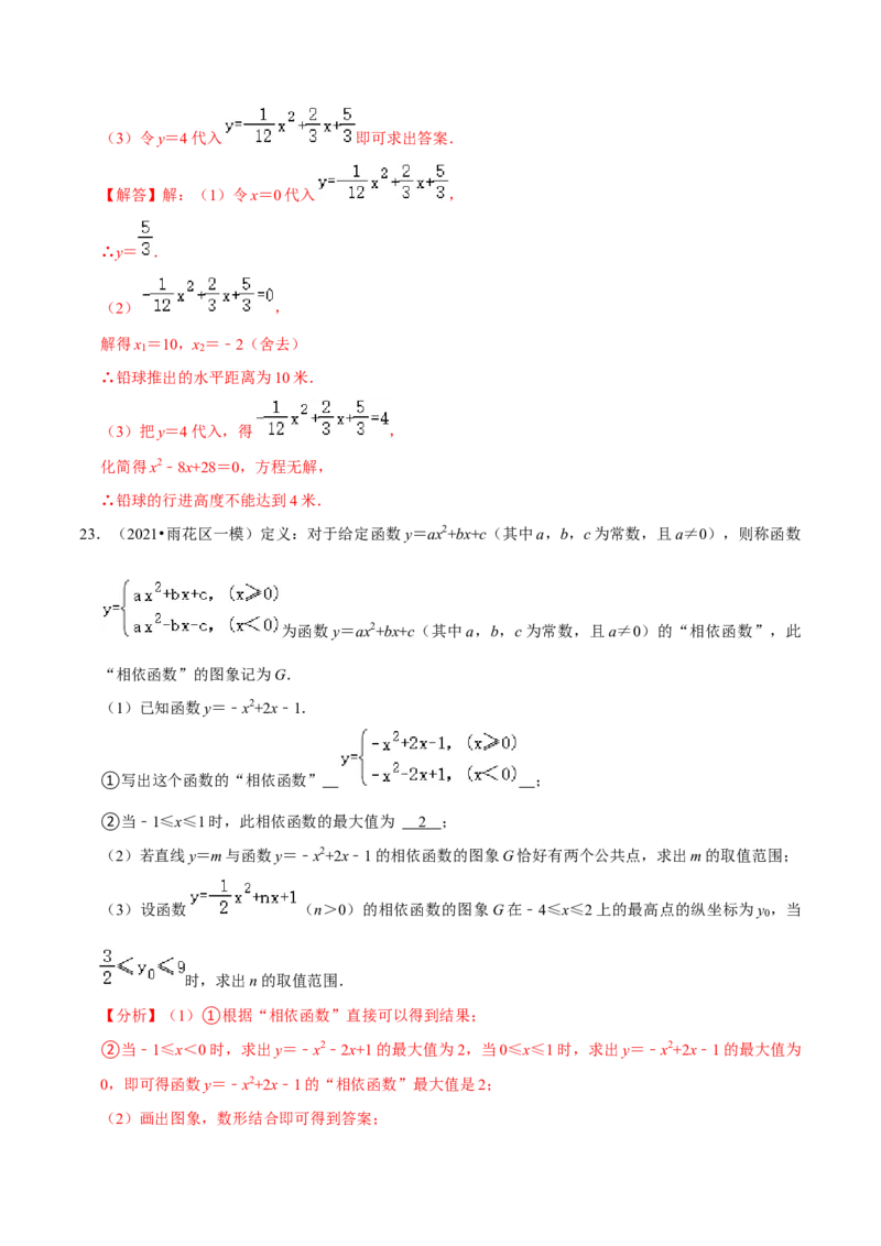专题2.13二次函数单元测试（能力过关卷）-九年级数学下册尖子生同步培优题典（解析版）北师大版_北师大初中数学_9下-北师大版初中数学_05习题试卷_1课时练习_同步练习（第1套）