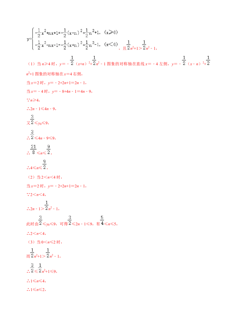 专题2.13二次函数单元测试（能力过关卷）-九年级数学下册尖子生同步培优题典（解析版）北师大版_北师大初中数学_9下-北师大版初中数学_05习题试卷_1课时练习_同步练习（第1套）
