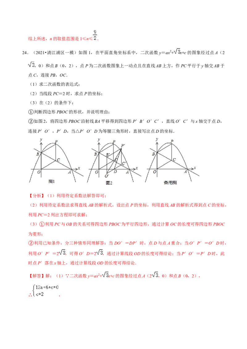 专题2.13二次函数单元测试（能力过关卷）-九年级数学下册尖子生同步培优题典（解析版）北师大版_北师大初中数学_9下-北师大版初中数学_05习题试卷_1课时练习_同步练习（第1套）